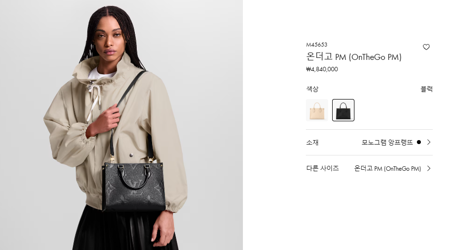 루이비통 온더고 PM 모노그램 앙프렝뜨 스몰