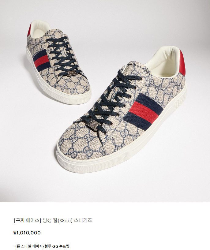 구찌 에이스 남성 웹(Web) 스니커즈 베이지블루