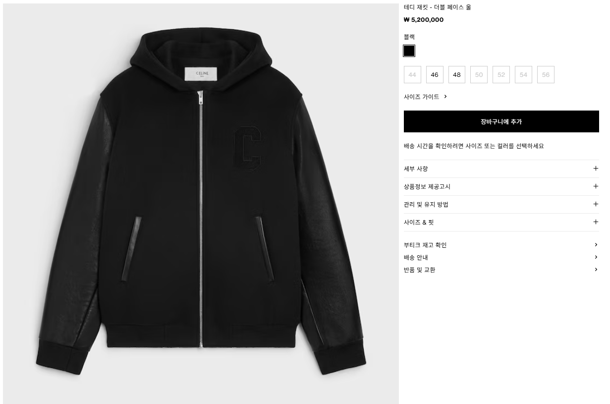 셀린느 테디 재킷 더블 페이스 울 블랙