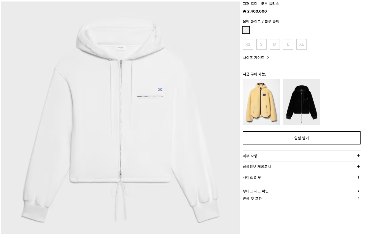 셀린느 지퍼 후디 코튼 플리스 화이트블루클랭