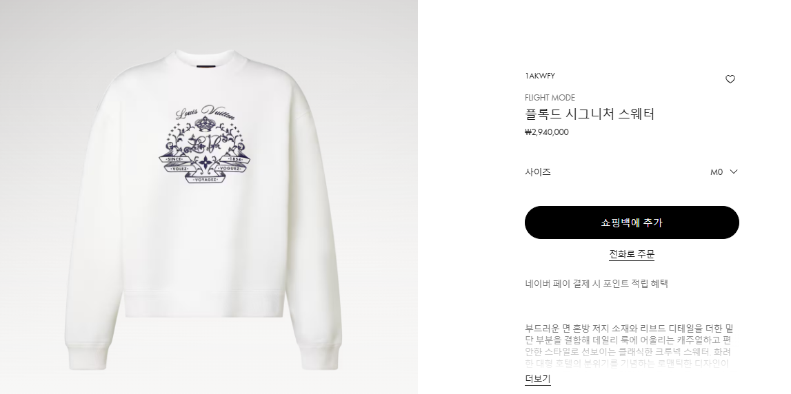 루이비통 플록드 시그니처 스웨터
