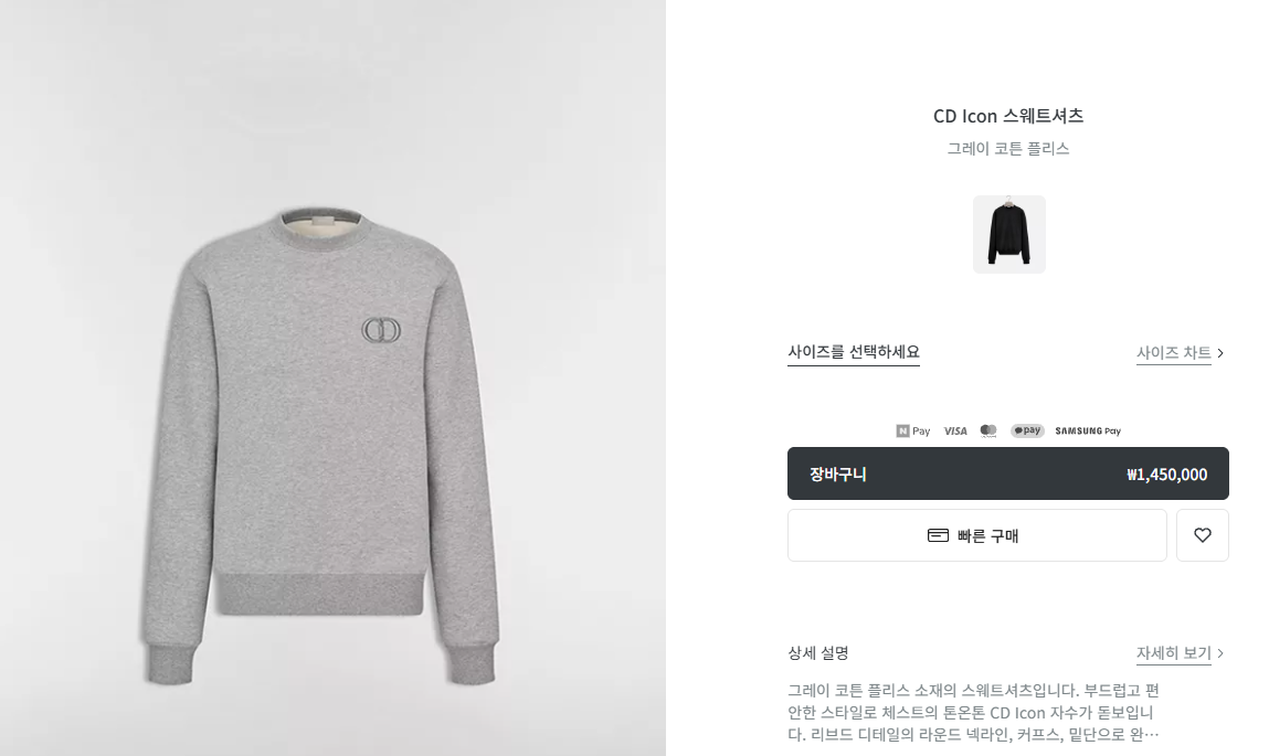 디올 CD Icon 스웨트셔츠 그레이