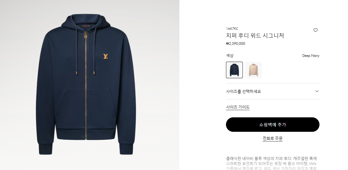 루이비통 지퍼 후디 위드 시그니처 딥 네이비