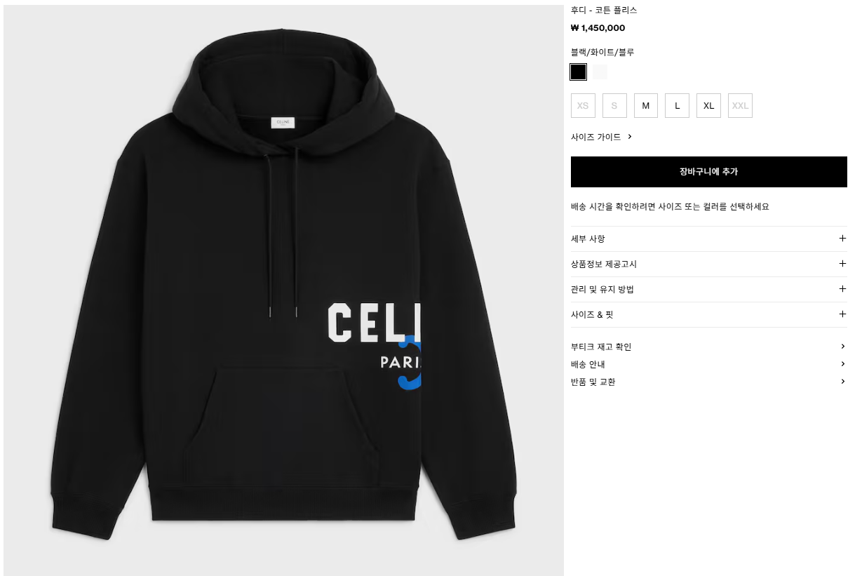 셀린느 후디 코튼 플리스 블랙화이트블루