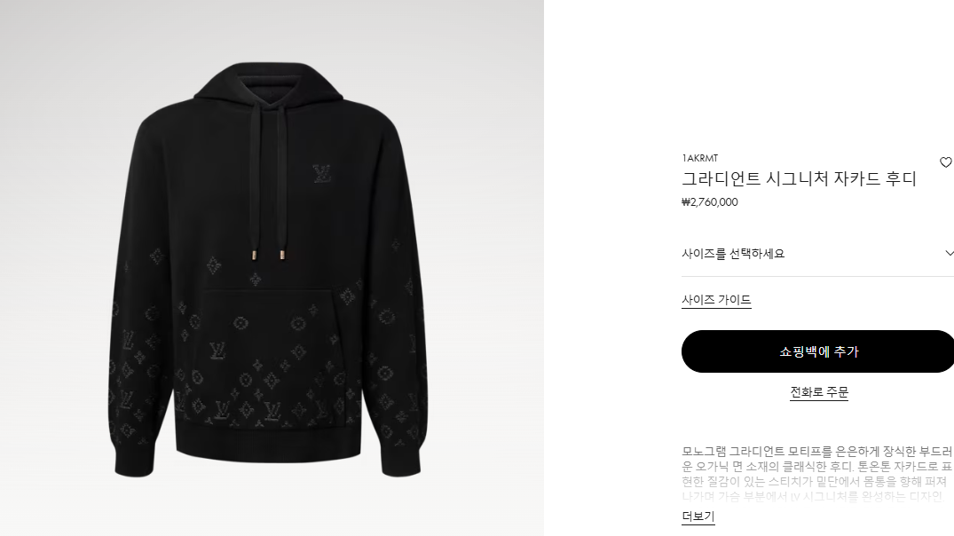 루이비통 그라디언트 시그니처 자카드 후디