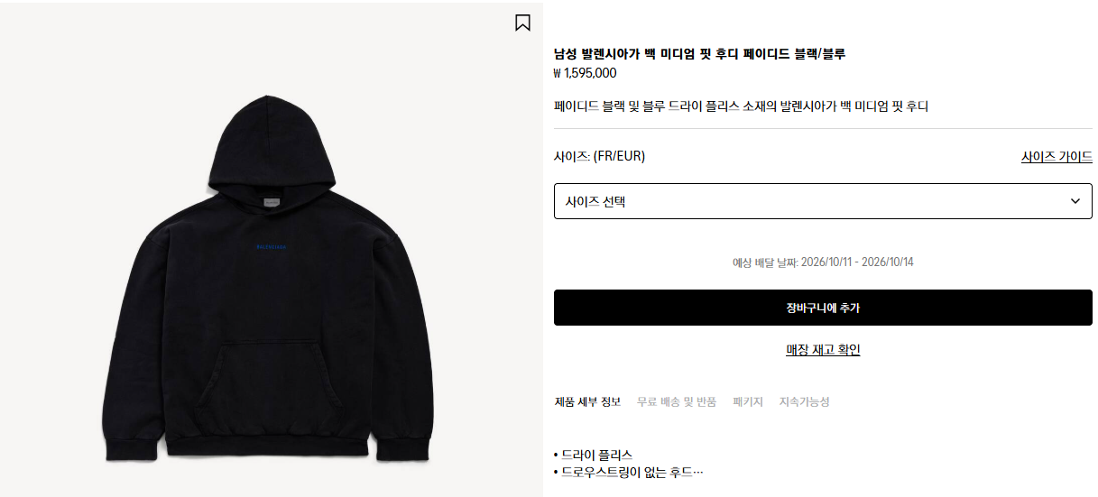발렌시아가 백 미디엄 핏 후디 페이디드 블랙블루