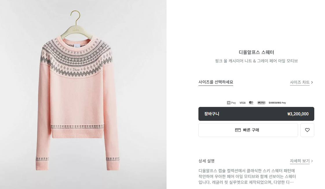 디올 디올알프스 스웨터 핑크
