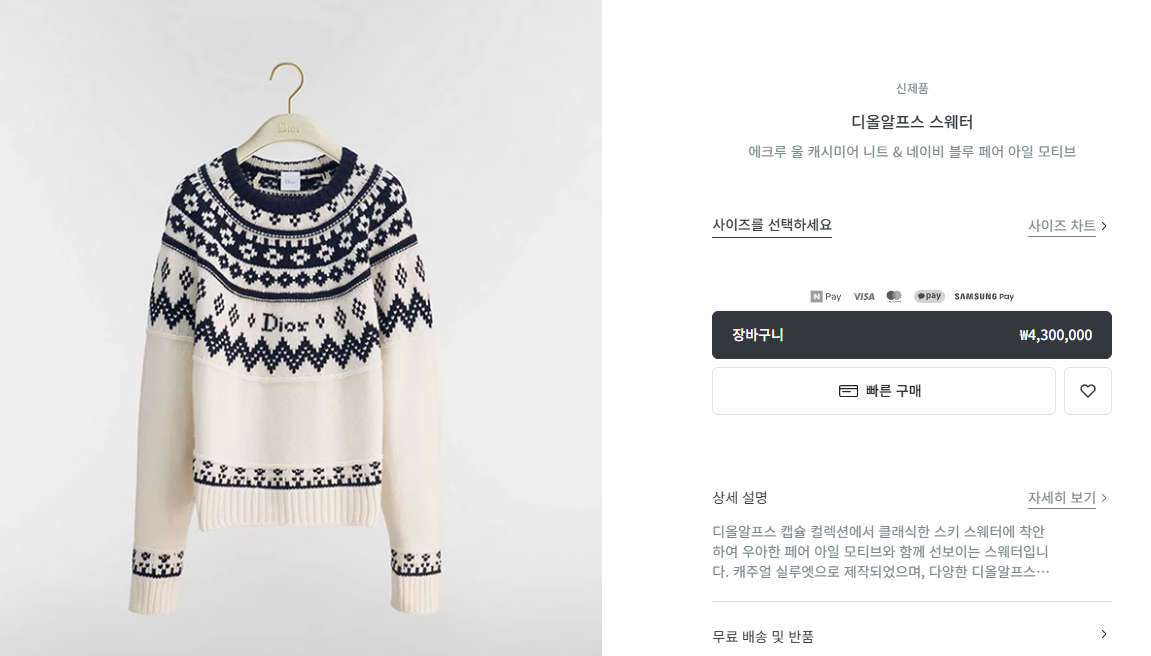 디올 디올알프스 스웨터