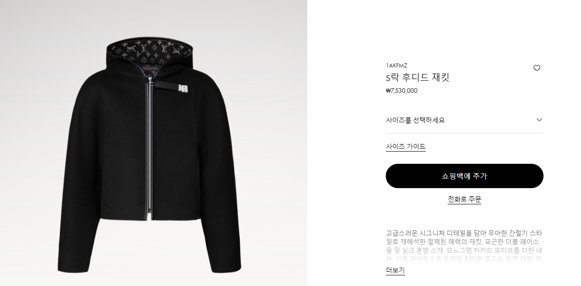 루이비통 S락 후디드 재킷